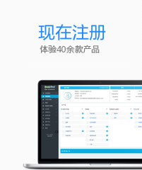 现在注册 体验40余款产品