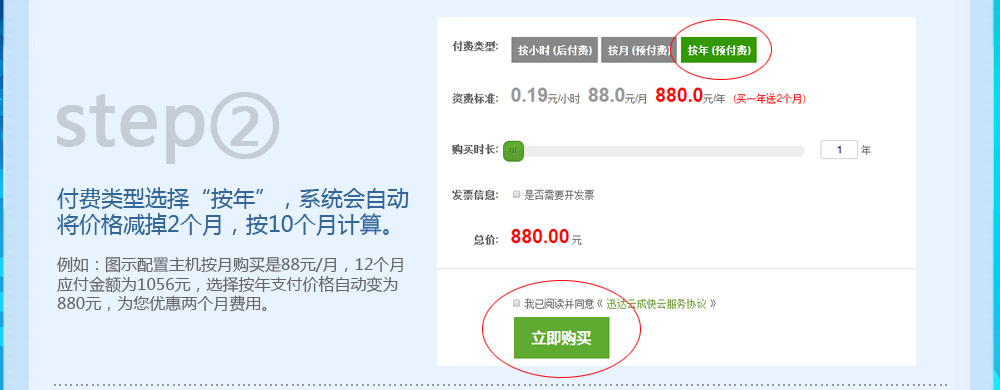 SpeedyCloud云主机年付立减2月费用