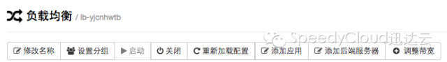 SpeedyCloud 负载均衡上线