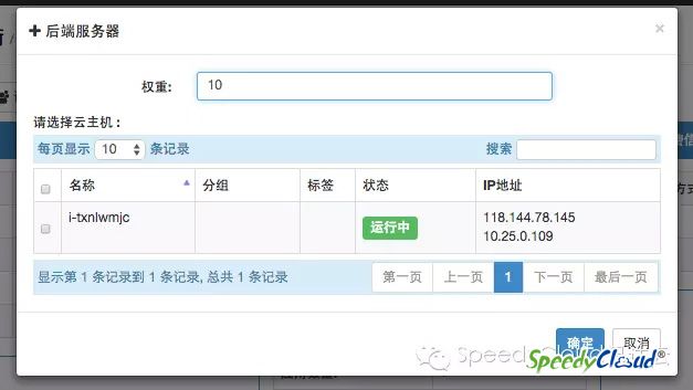 SpeedyCloud 负载均衡上线
