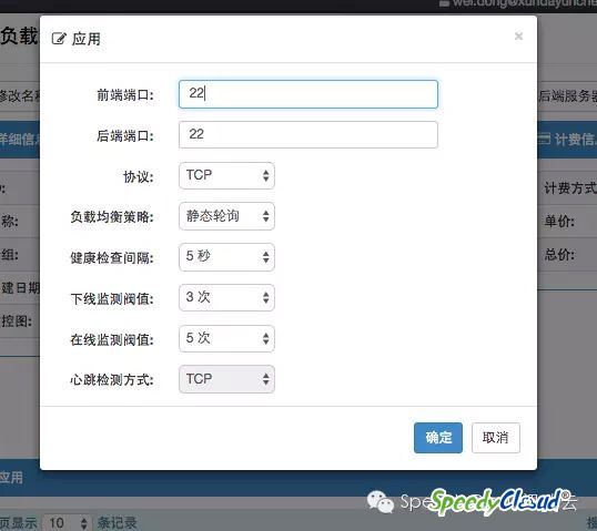 SpeedyCloud 负载均衡上线