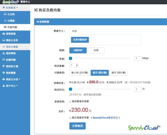 SpeedyCloud 负载均衡上线