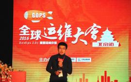 迅达云亮相2016GOPS全球运维大会·北京站