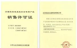 迅达云SpeedyCloud成为全国首家通过公安部信息系统安全扩展云等级保护三级认证的第三方服务商