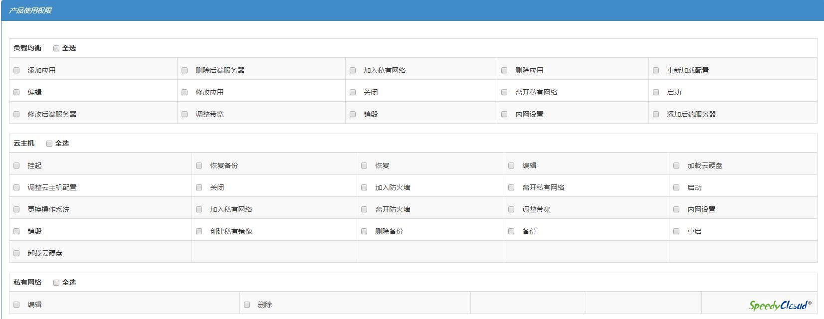 SpeedyCloud迅达云账户共享功能指南