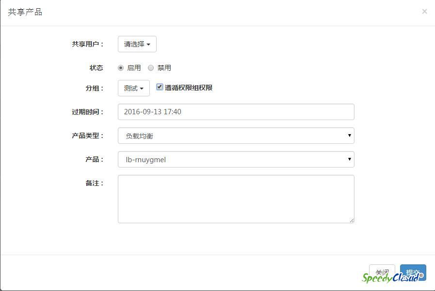 SpeedyCloud迅达云账户共享功能指南
