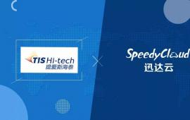 迅达云与TIS海泰达成战略合作，共建津城云平台