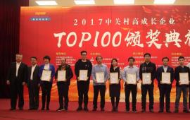 迅达云入选“2017中关村高成长企业TOP100”