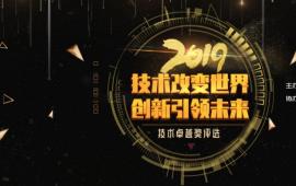 迅达云专有云解决方案获“2019年度最佳创新解决方案奖”