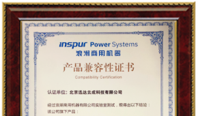 迅达云牵手浪潮，共同拓展Power云生态